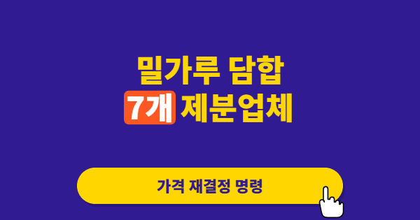 밀가루 담합에 칼 빼든 공정위, 20년 만의 가격 재조정 카드가 다시 꺼내진 이유